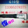 G10风镐