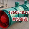 FBD矿用局部通风机，压入式对旋局部通风机