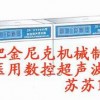 多槽医用超声波清洗器