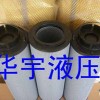 供应液压油滤芯LX316A