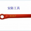 绝缘工具，1000V绝缘手动工具，1000V绝缘梅花扳手