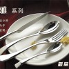 新品上市卡雅精锻刀叉勺 酒店用品餐具 KAYA 欧式刀叉