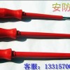 1000V绝缘工具-德安安防1000V绝缘螺丝批