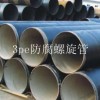 供应河南焦作市供热管道双面埋弧焊螺旋钢管沧州螺旋钢管厂家直销