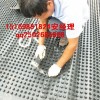 鄂州))地下室排水板生产%咸宁【车库排水板】厂家