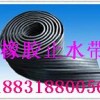 300×10橡胶止水带|300×10橡胶止水带