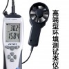 HT-8392专业风速风温测量仪高端专业环境测试类仪表