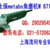 麦太保metabo角磨机W 67100