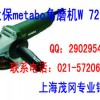麦太保metabo角磨机W 72100