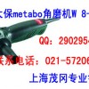 麦太保metabo角磨机W 8-100