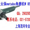 麦太保metabo角磨机W 85100