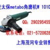 麦太保metabo角磨机W 10100