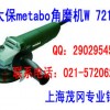 麦太保metabo角磨机W 72125