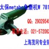 麦太保metabo角磨机W 78125