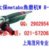 麦太保metabo角磨机W 8-125
