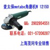 麦太保metabo角磨机W 12150