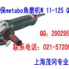 麦太保metabo角磨机W 11-125 QUICK