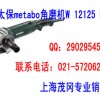 麦太保metabo角磨机W 12125 RT