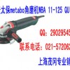 麦太保metabo角磨机WBA 11-125 QUICK