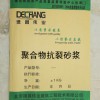 防水砂浆 防冻砂浆 特种砂浆 保温砂浆 品牌 报价 厂供
