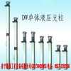 DWX型悬浮式单体液压支柱操作简便，单体液压支柱