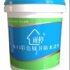 供应雨停k11彩色厨卫防水涂料