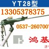 YT28型气腿式凿岩机