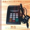 手机号码输入器 银行密码输入器 酒店密码器供应