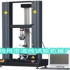 物理性能拉力试验机.塑料电子拉压试验机.止水袋拉伸实验机