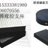 南宁橡胶支座厂家电话15333381980