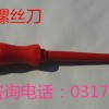 供应安防牌绝缘工具，绝缘一字螺丝刀