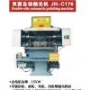 双面自动抛光机JH-07C176