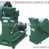 实验室用小型粉碎机/小型粉碎机/小型破碎机