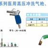 医用器械高压水枪