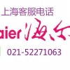 上海海尔空调清洗保养+加氟加药水>专修><不制冷