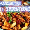 高超一品炒鸡技术加盟正宗老狼大盘鸡秘制配方加盟