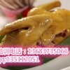 南京盐水鸭技术加盟学习卤肉熟食做法