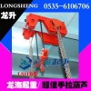 1-20T超低净空手拉葫芦 【可定制大吨位手动葫芦】