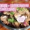 河南哪里大骨头火锅配方小鲜肉大盆骨火锅培训