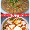 牛肉汤羊肉汤技术培训 河南哪里教的洛阳豆腐汤最正宗