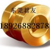 江门黄铜带0.5mm导电黄铜带批发H70全软黄铜带价格