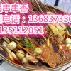 成都冷锅串串香做法培训重庆串串香汤料配方