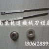 105936-b topcut bullmer刀片