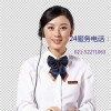 上海南凌冰柜维修电话《互联网售后服务客服》24小时上门服务