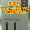 乐山高低温试验箱/乐山高低温实验箱
