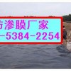 供应贵州鱼池防水膜*优质鱼塘防渗膜