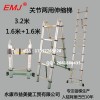 EMJ益美健两用梯直梯3.2米人字梯1.6米+1.6米