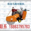 HQRS500型柴油切割机首选济宁德海18863795783