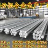 西南铝合金 5A03铝合金棒单价