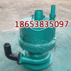 FQW15-35/K矿用风动潜水泵价格